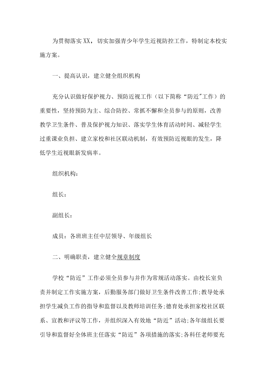 学校防近视活动方案.docx_第1页