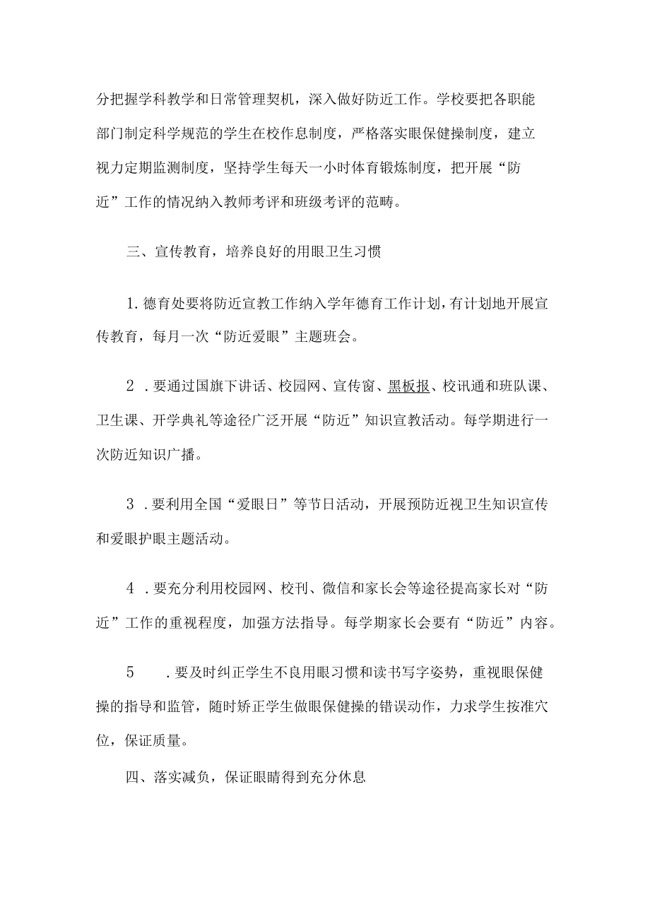 学校防近视活动方案.docx_第2页