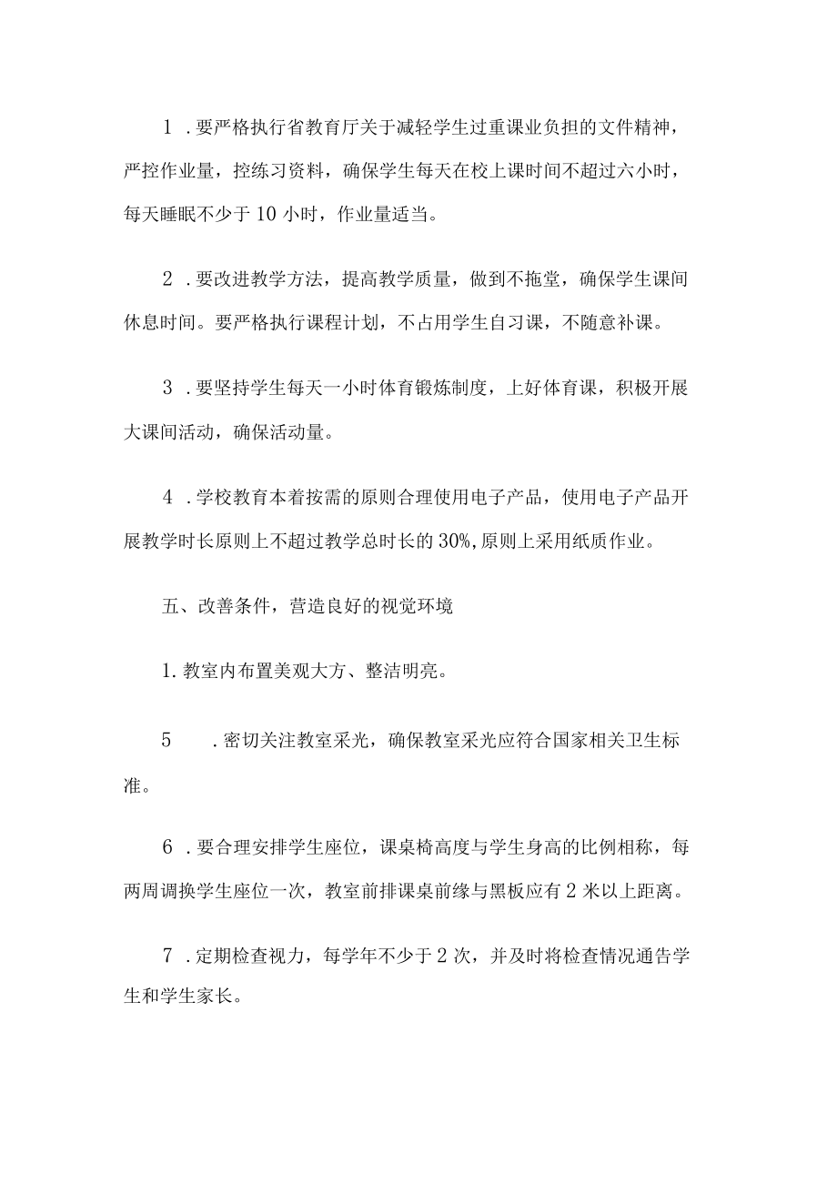 学校防近视活动方案.docx_第3页