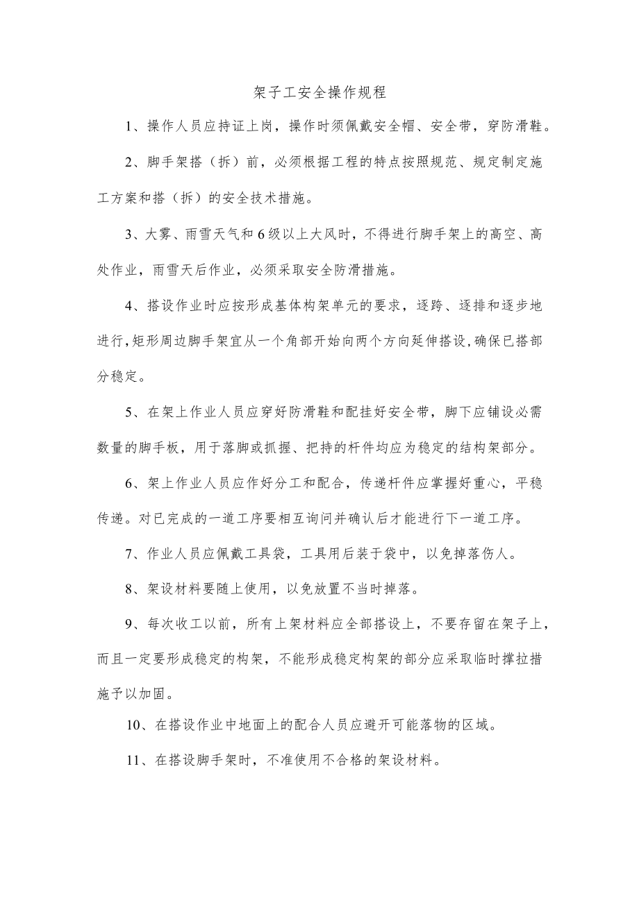 架子工安全操作规程.docx_第1页