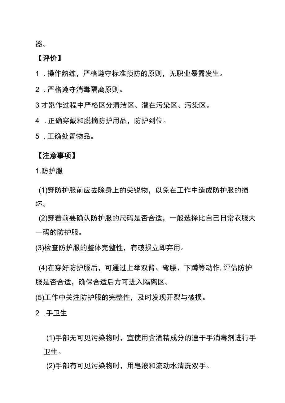 预防新冠病毒感染防护用品穿脱操作规程.docx_第3页