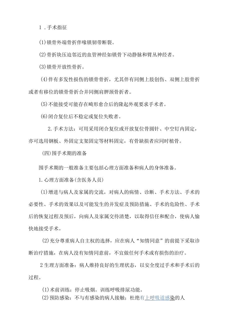 锁骨骨折中医诊疗方案.docx_第2页