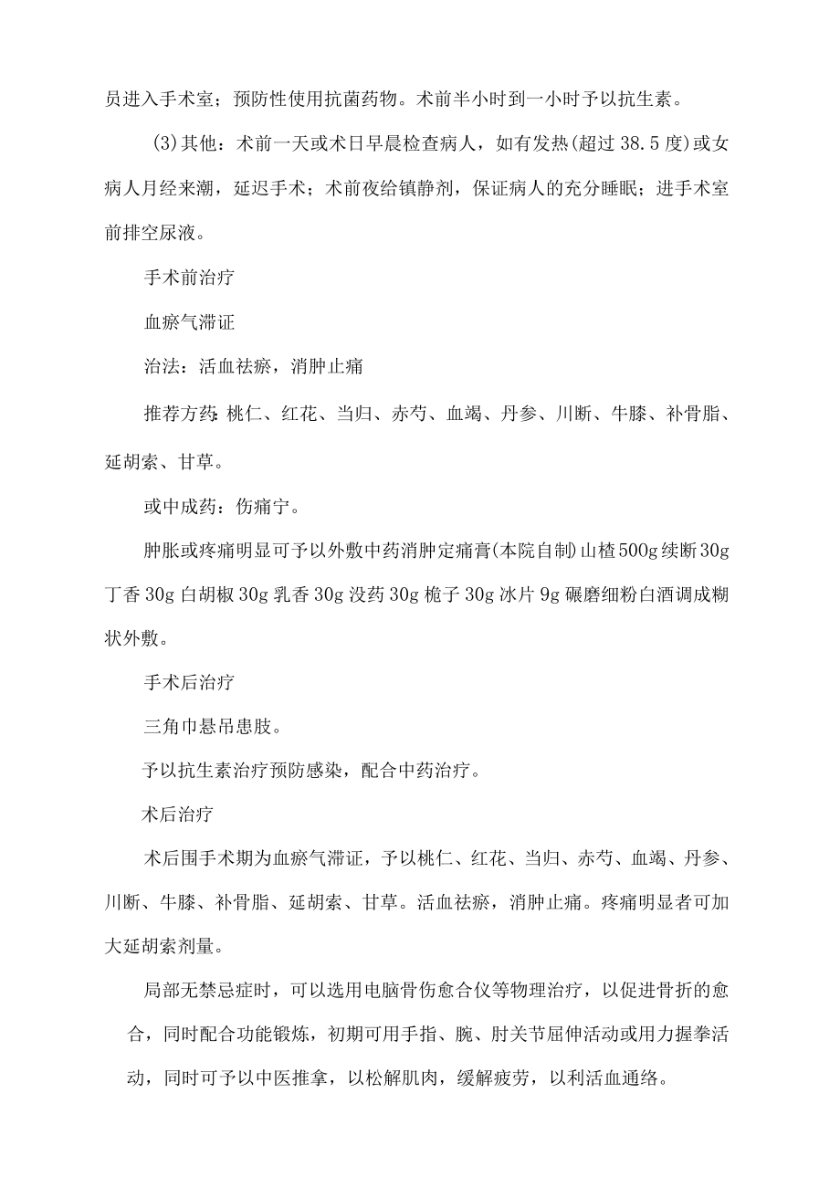 锁骨骨折中医诊疗方案.docx_第3页