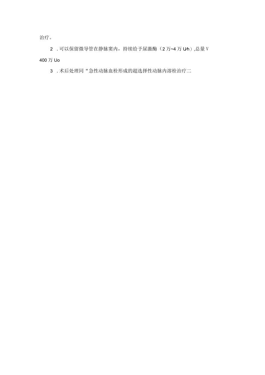 静脉窦血栓形成血管内治疗术技术操作规范.docx_第2页