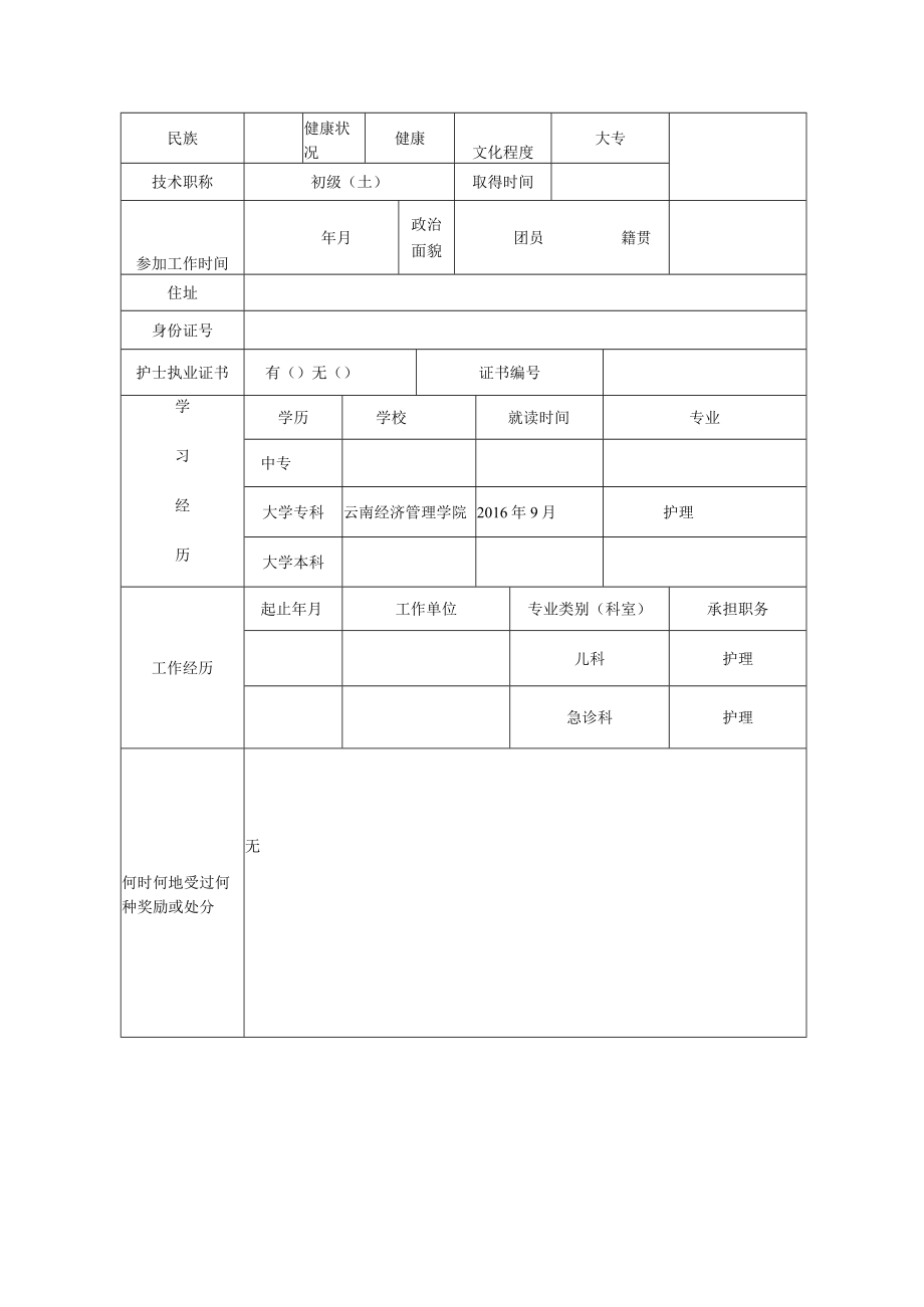 医院个人基本信息表.docx_第2页