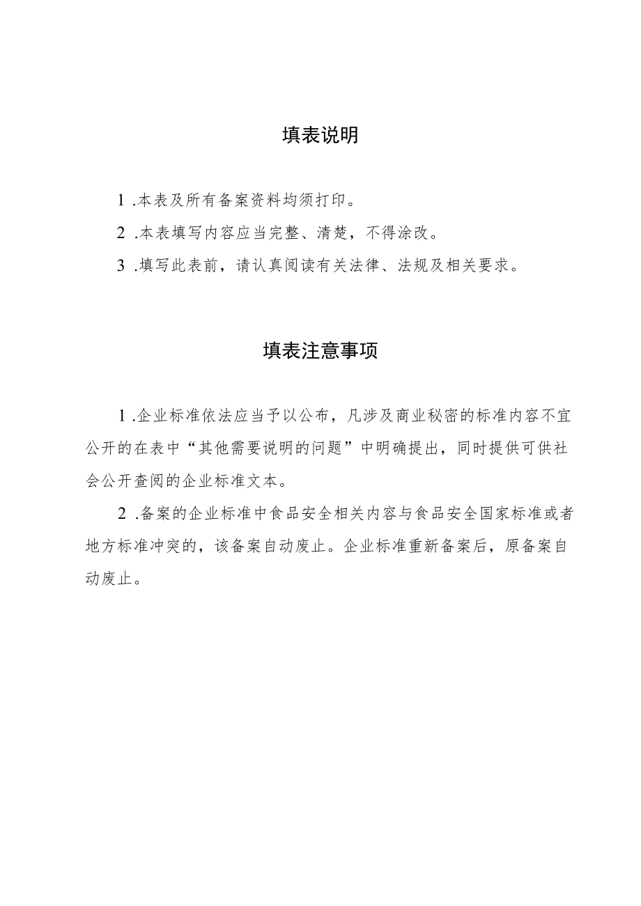 辽宁省食品安全企业标准备案登记表.docx_第2页