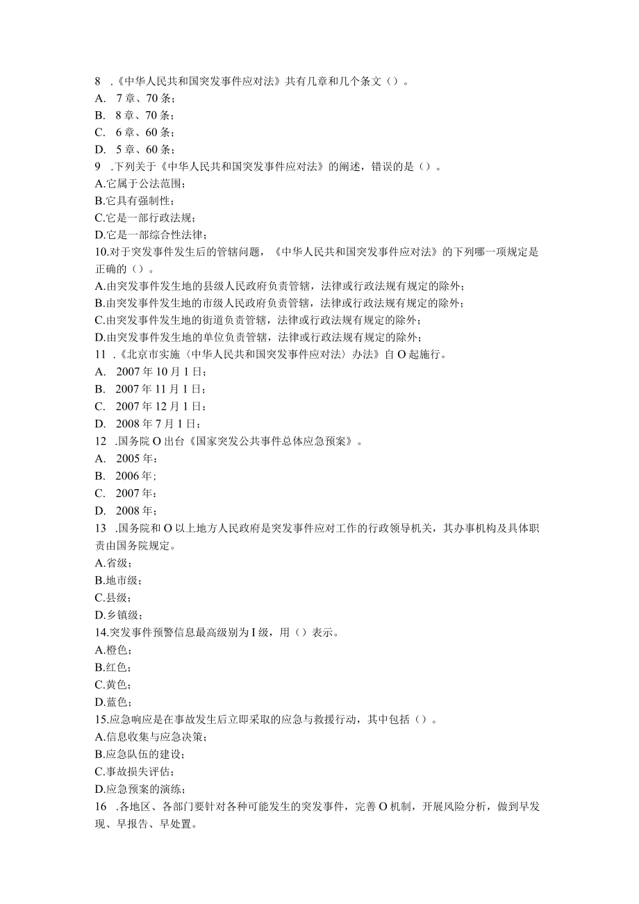 突发事件应对法培训考核试题.docx_第2页