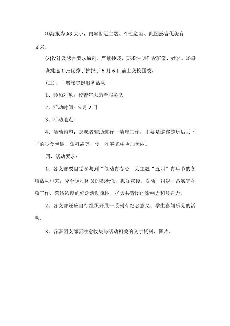 学校五四青年节活动方案.docx_第2页