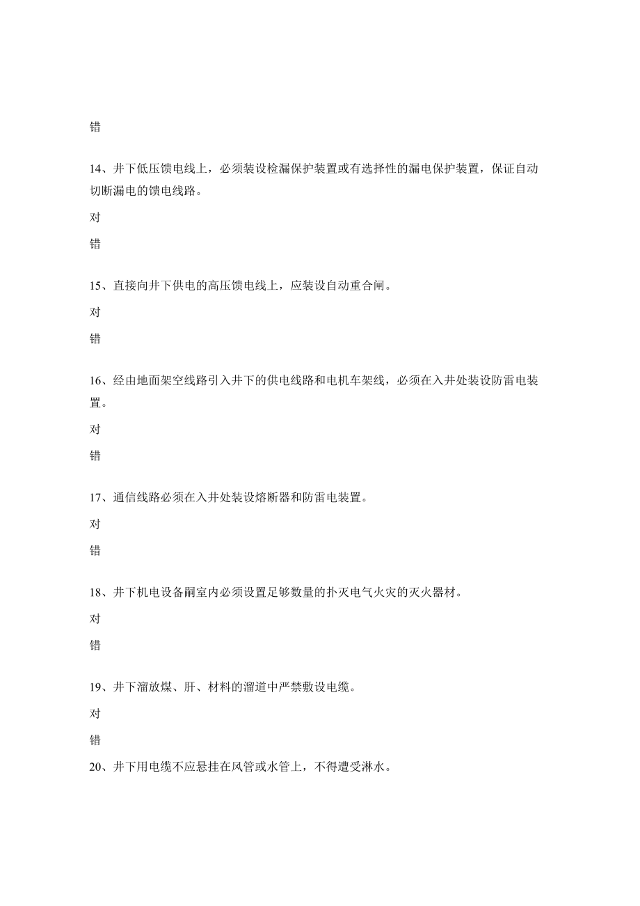 专业技术人员考试试题及答案（机电运输）.docx_第3页