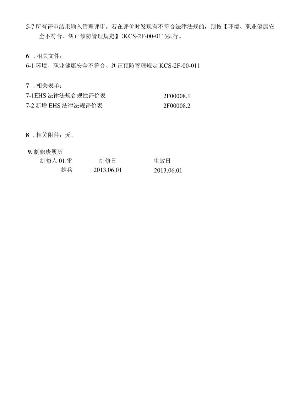 合规性评价管理规定.docx_第2页