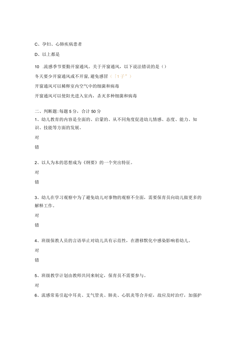 保育员技能知识竞赛试题.docx_第3页