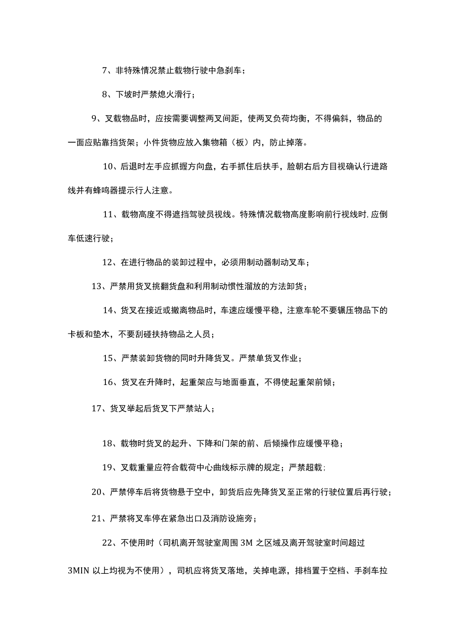 叉车安全管理规定.docx_第2页