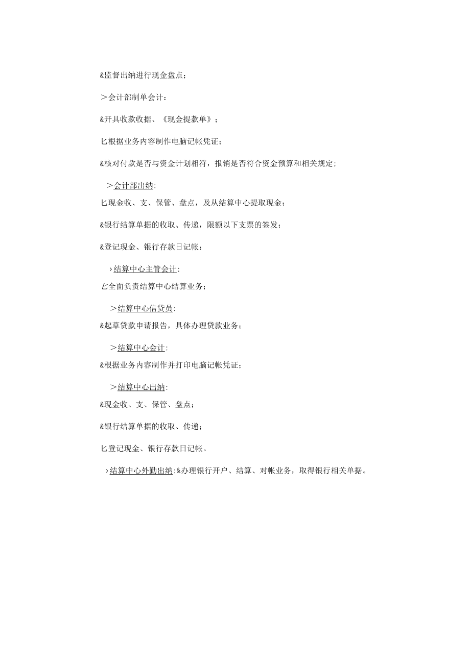 公司资金管理组织机构及岗位职责.docx_第3页