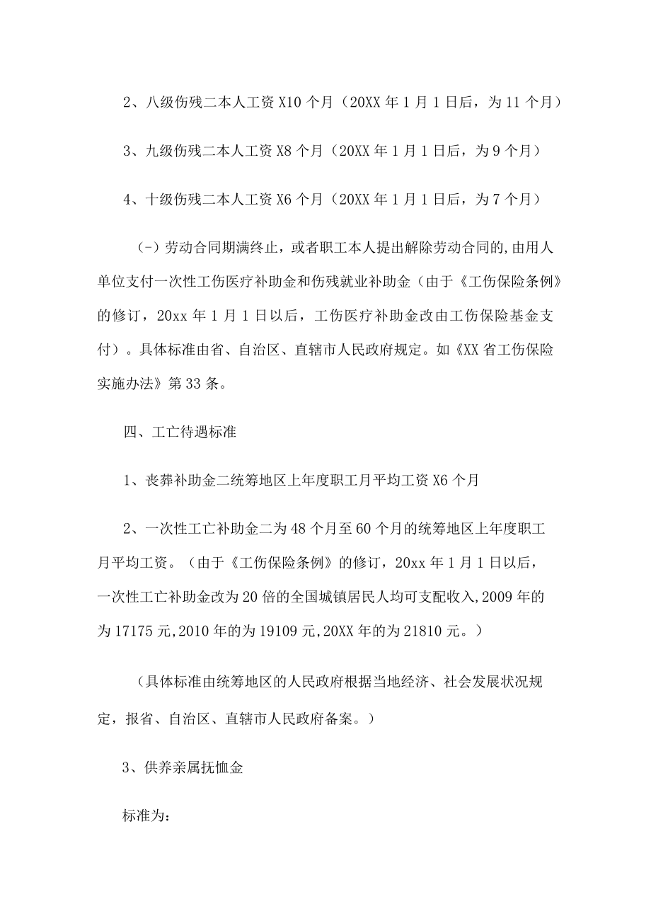 工伤赔偿标准计算表.docx_第3页