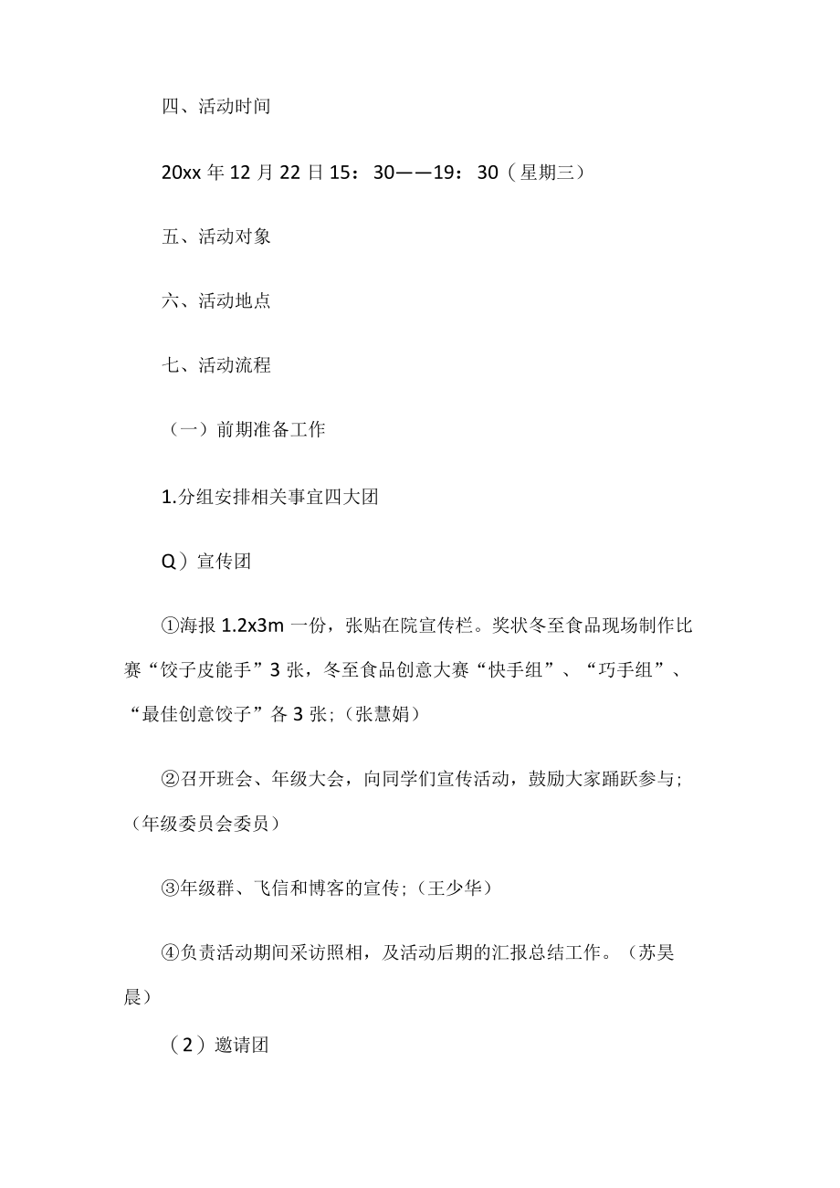 冬至活动策划书.docx_第2页