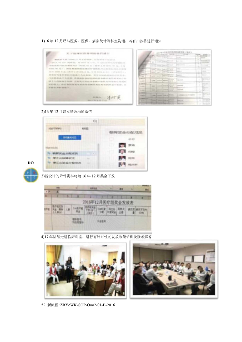 财务科提高月度绩效发放沟通满意医院持续质量改进PDCA项目汇报书.docx_第2页