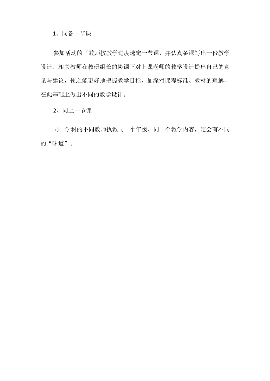 小学教研活动方案.docx_第2页