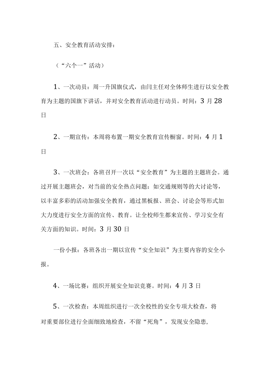 学校国家安全教育日方案策划.docx_第2页