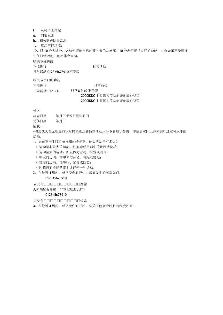 康复医学科2000_IKDC_主要膝关节功能评价表.docx_第3页