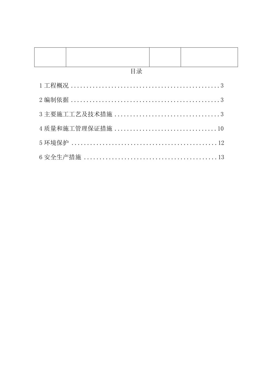 工程公司标识标线施工方案.docx_第2页