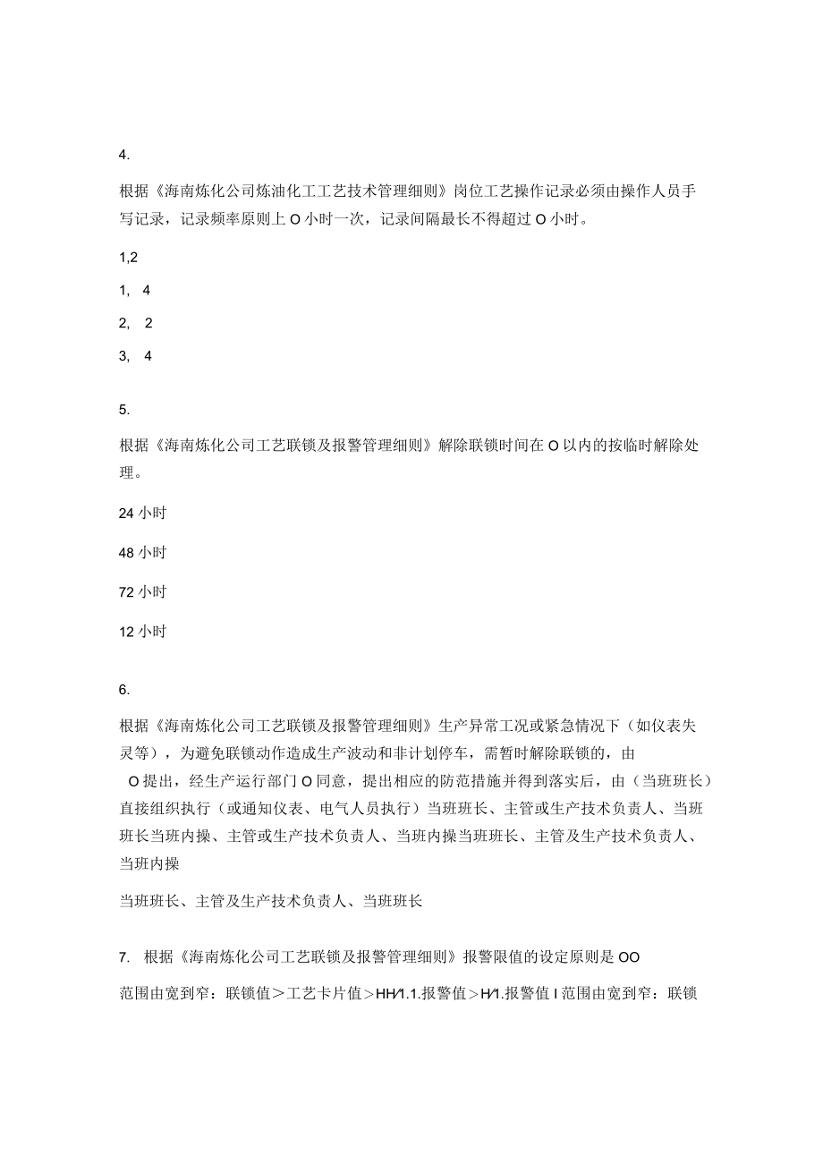 工艺专业技术人员应知应会测试题及答案 .docx_第3页