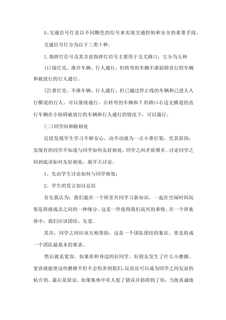 安全主题班会策划方案.docx_第2页