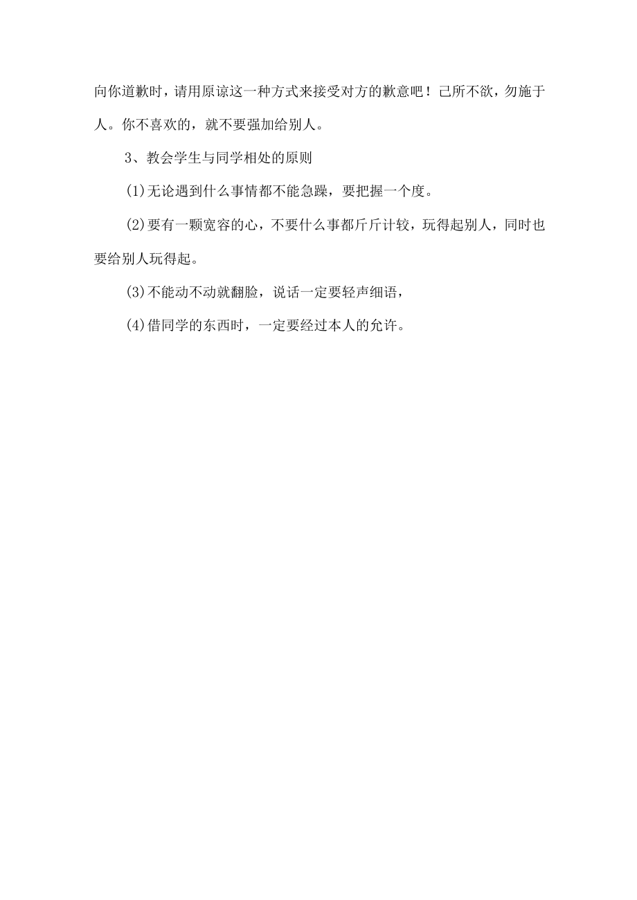 安全主题班会策划方案.docx_第3页