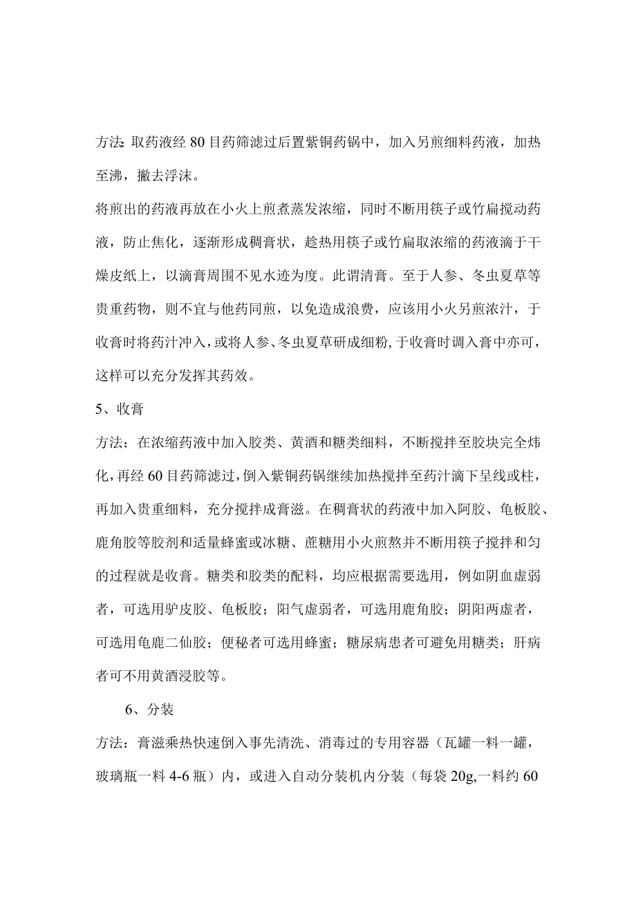 中药膏方操作规程.docx_第3页