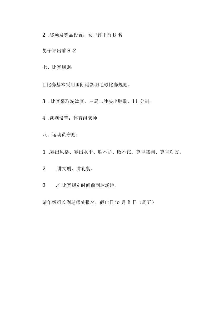 教职工羽毛球比赛活动方案.docx_第2页