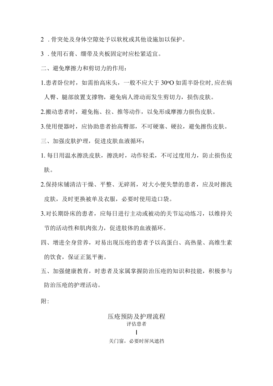 压疮风险评估与报告制度.docx_第2页