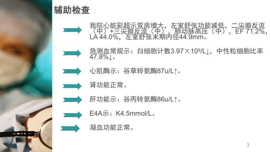 瓣膜性心脏病护理查房ppt医学课件.pptx_第3页