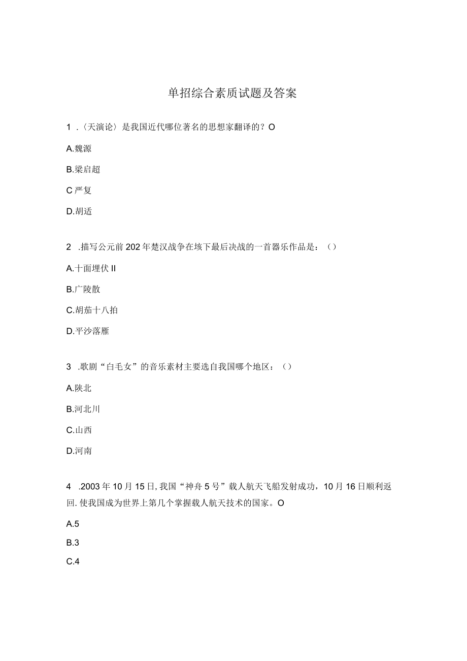 单招综合素质试题及答案.docx_第1页