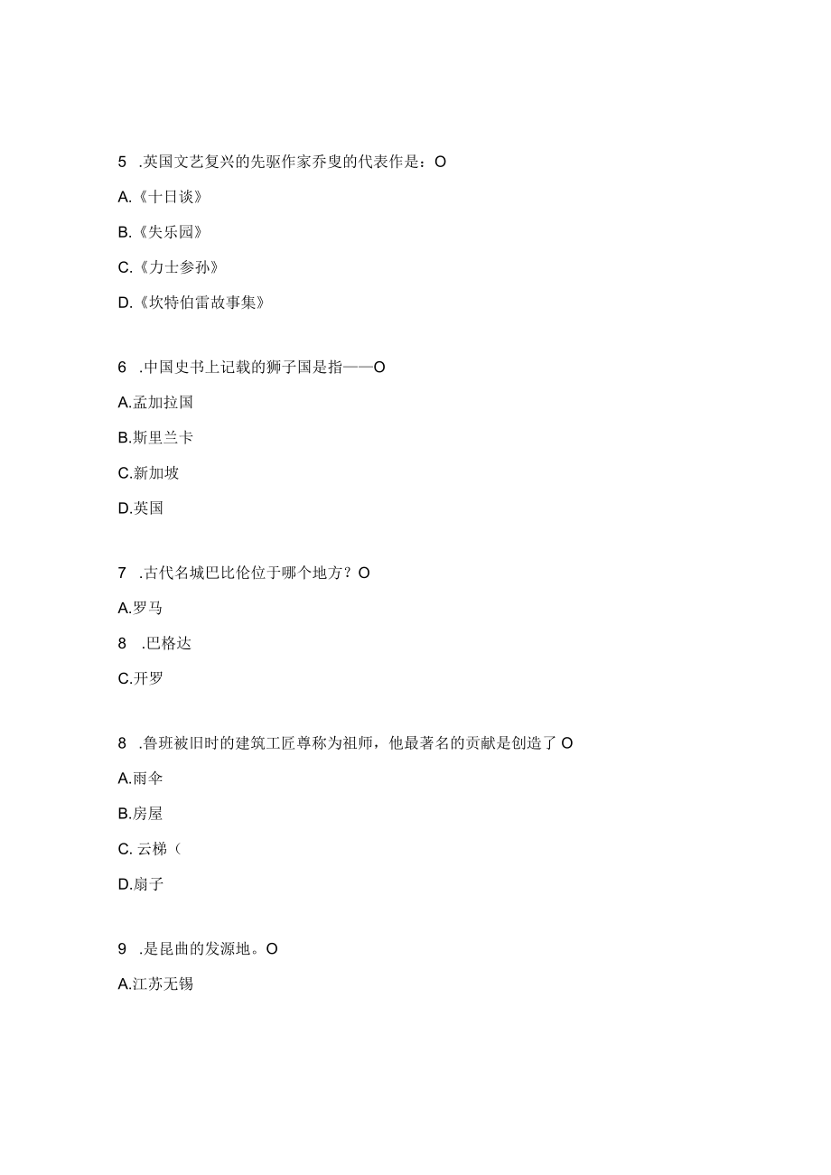 单招综合素质试题及答案.docx_第2页