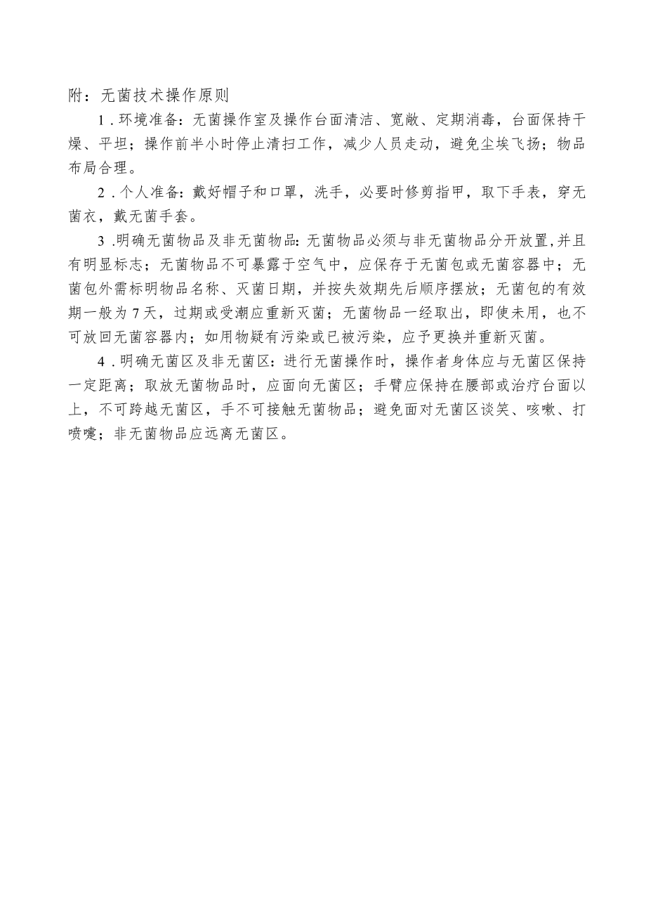 戴脱无菌手套三基操作考核评分标准.docx_第2页