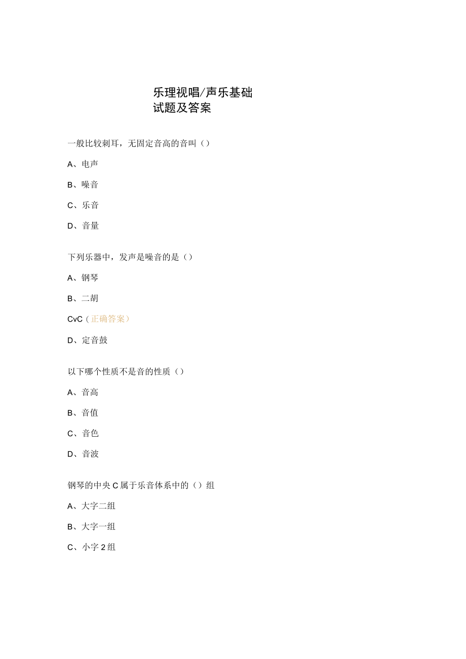 乐理视唱声乐基础试题及答案.docx_第1页