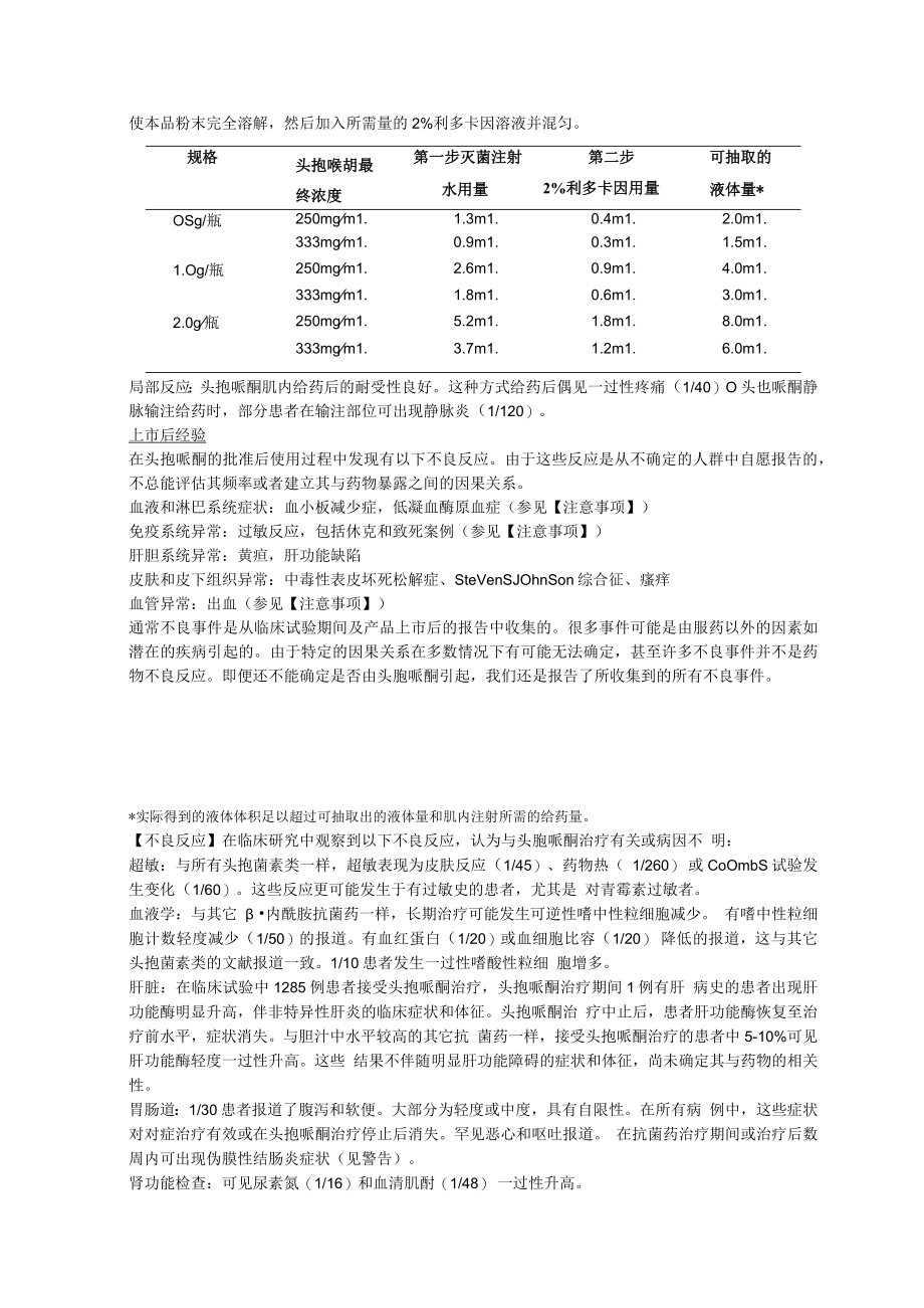 注射用头孢哌酮钠（先锋必）中文说明书.docx_第3页