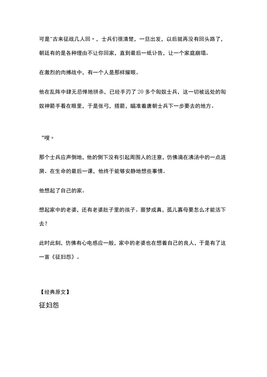 张籍很著名的一首边塞诗.docx_第2页