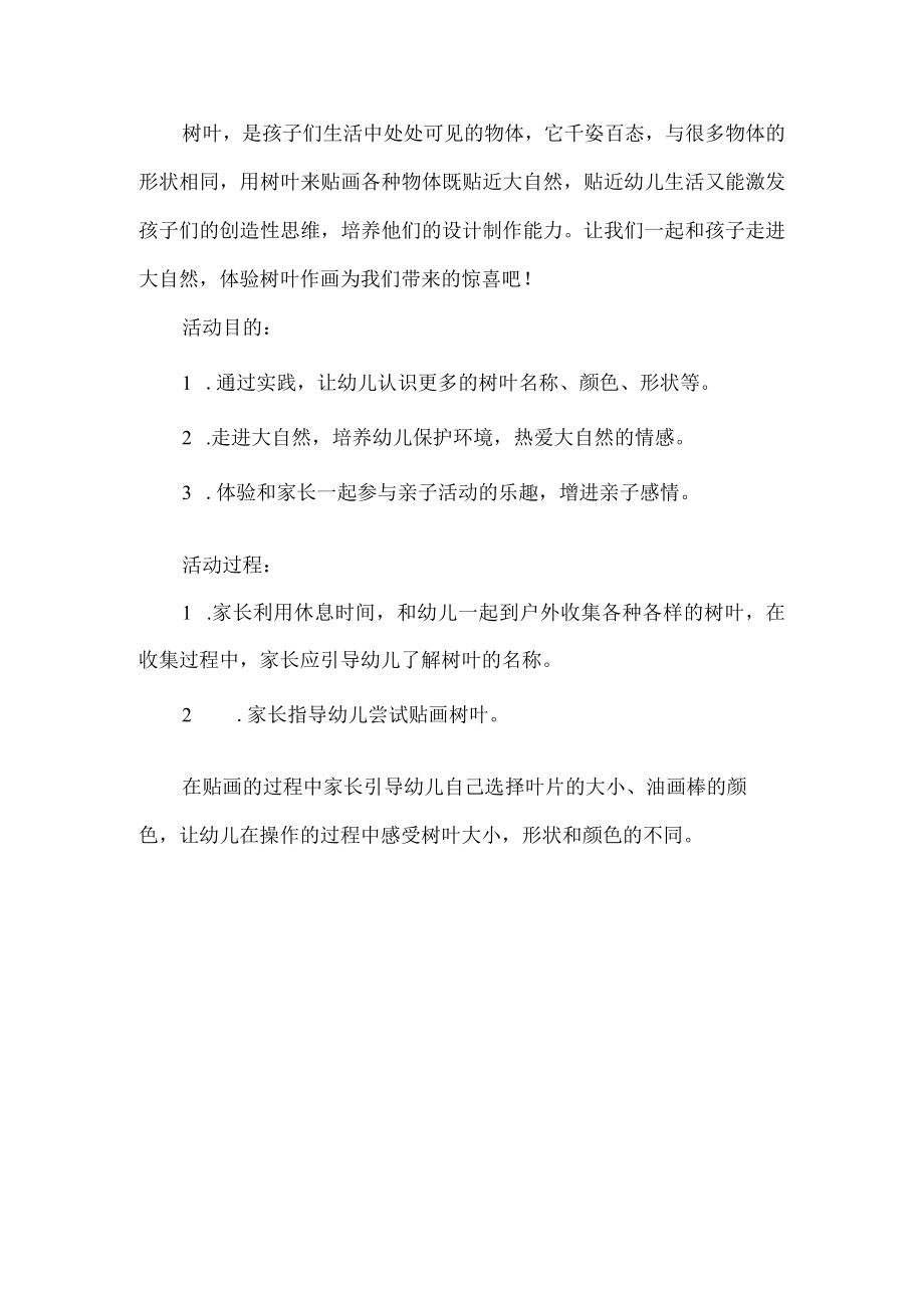 亲子树叶画活动方案.docx_第1页