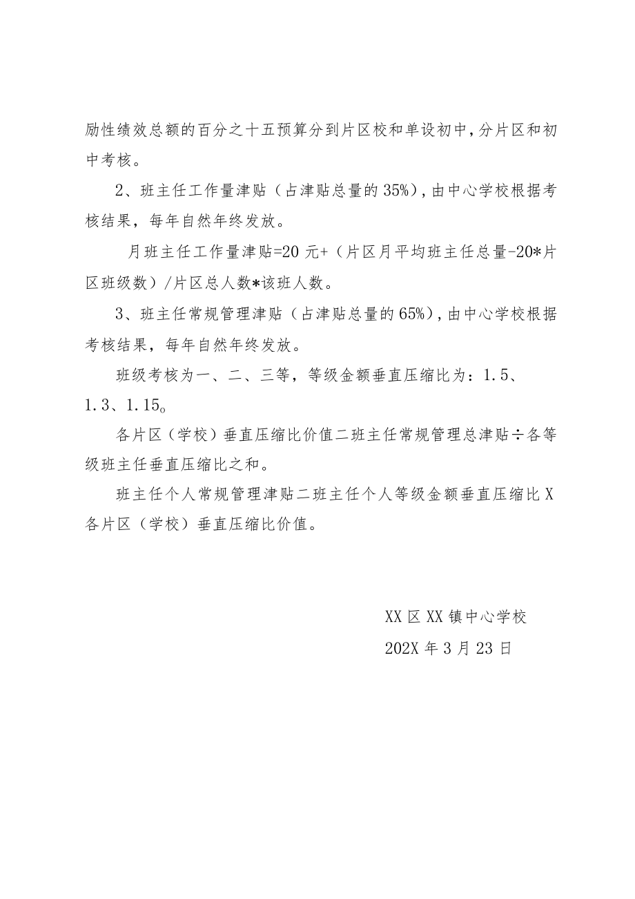 班主任工作绩效考核实施意见（讨论）.docx_第2页