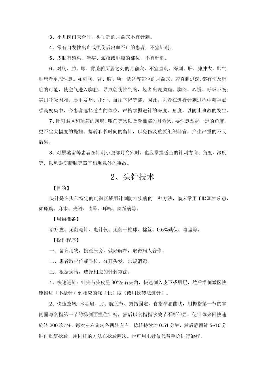 针刺疗法技术操作规程.docx_第2页