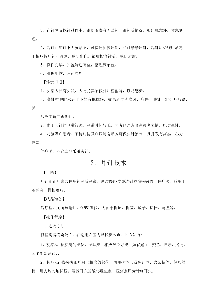 针刺疗法技术操作规程.docx_第3页