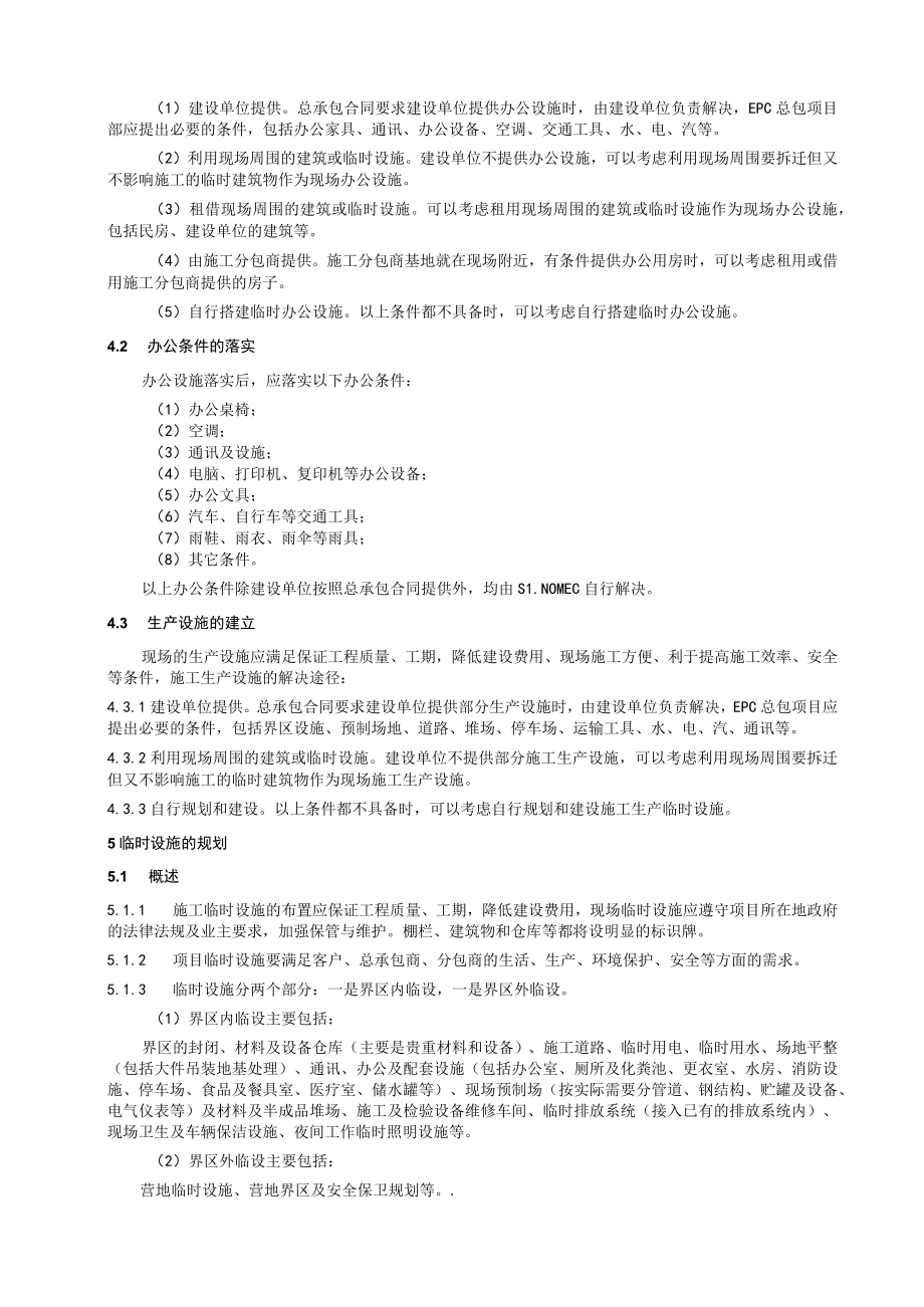 工程项目施工现场临时设施规划管理规定.docx_第2页