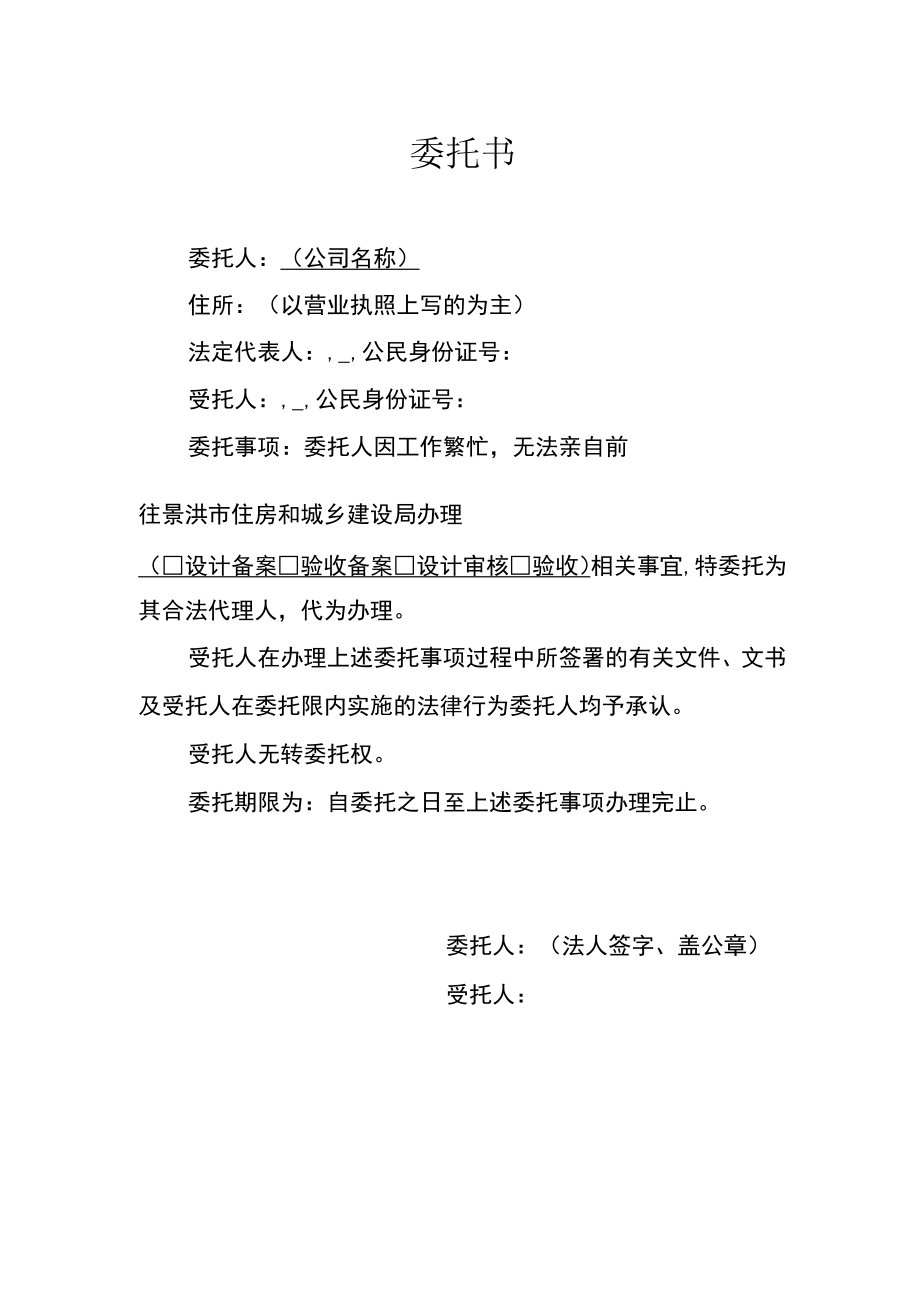 消防委托书（新）.docx_第1页