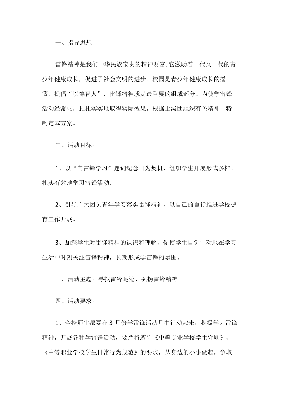 学雷锋活动方案.docx_第1页