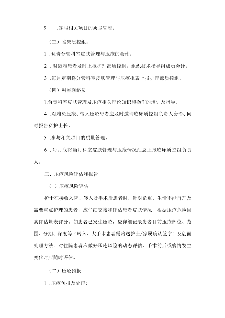 医院压疮防范及报告制度.docx_第2页