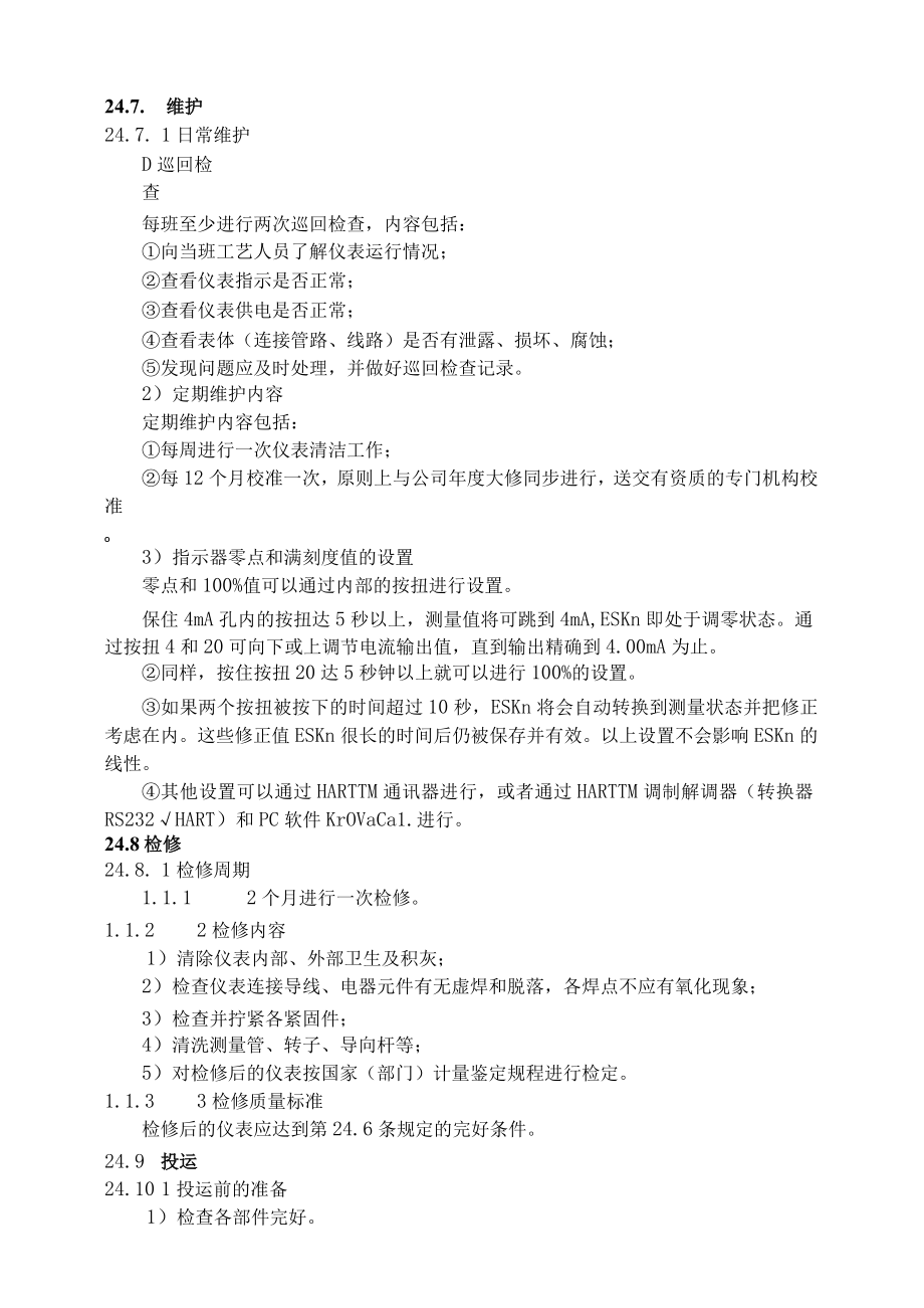 仪表自动化控制岗位维护操作规则-转子流量计维护与检修规程.docx_第3页