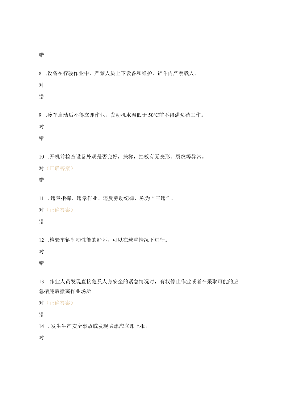 装载机司机岗位安全达标考试试题及答案.docx_第2页