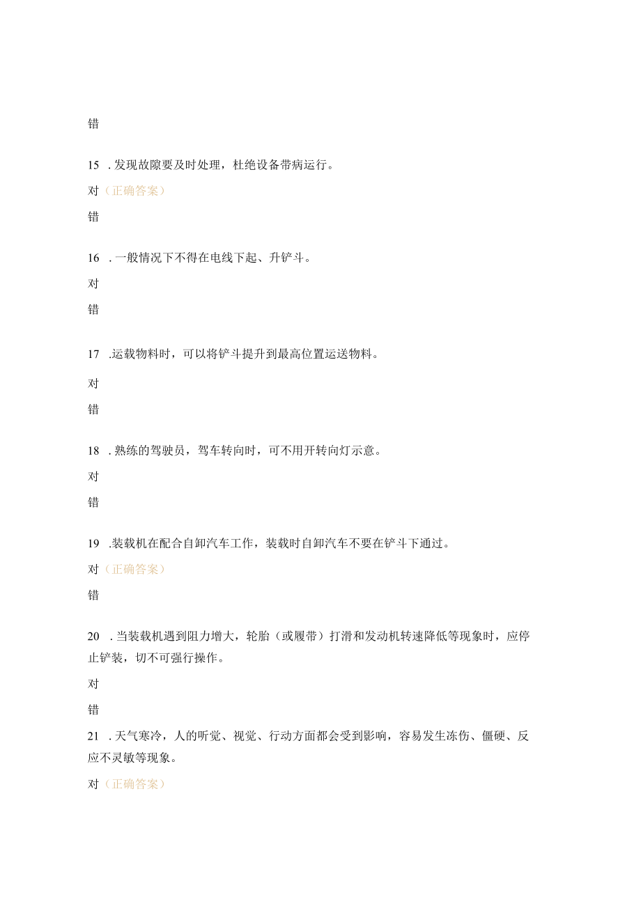 装载机司机岗位安全达标考试试题及答案.docx_第3页