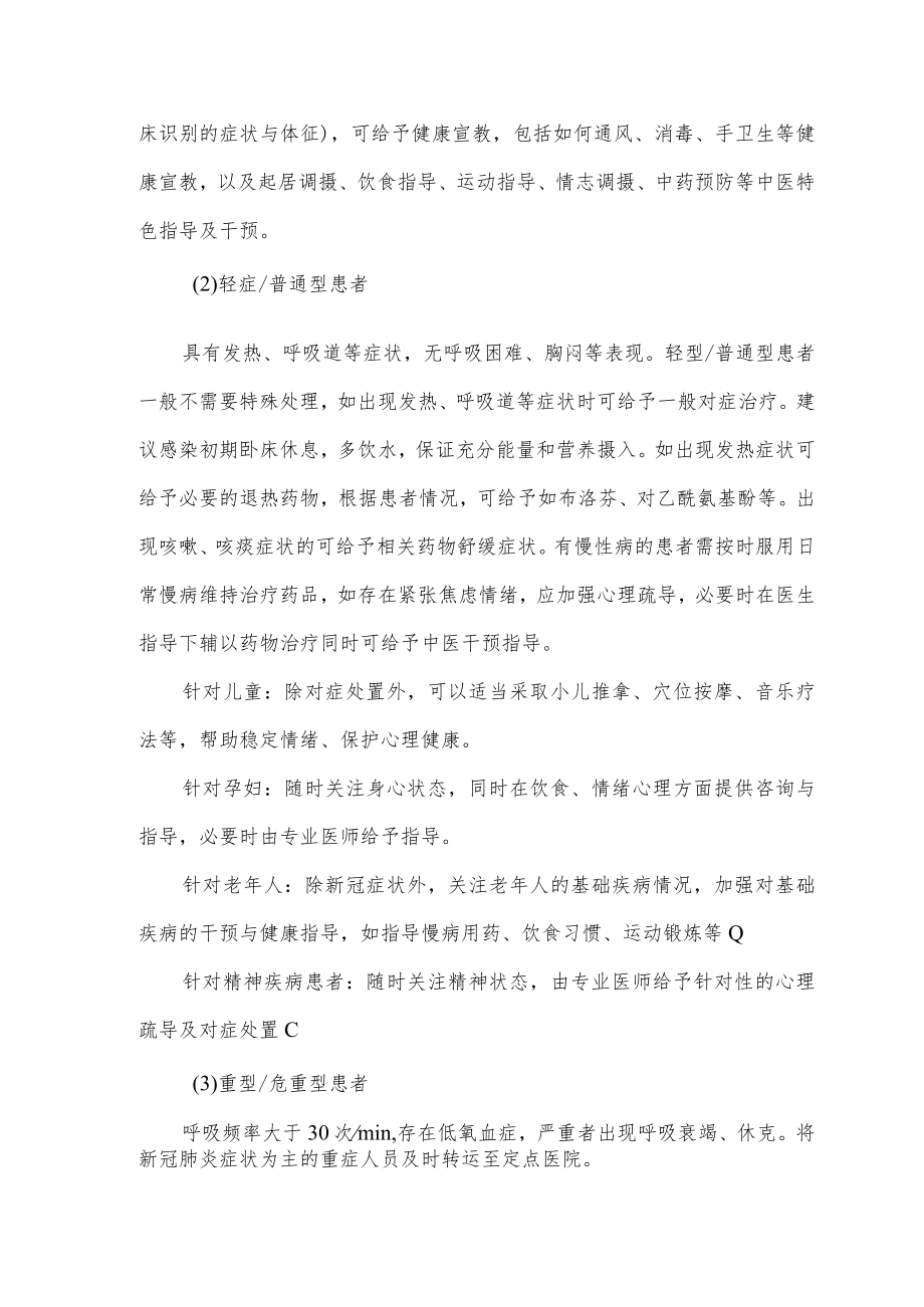 新冠阳性感染者社区健康管理专家指引（第一版）2022.docx_第2页