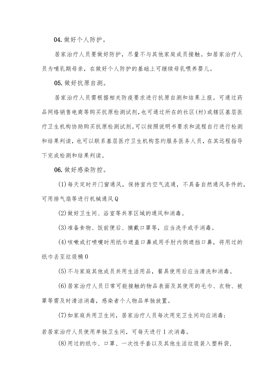 新冠感染者居家治疗明白纸.docx_第2页